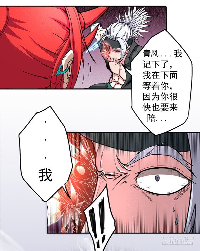 《悬坛之剑》赤霜初现（3） 第14页