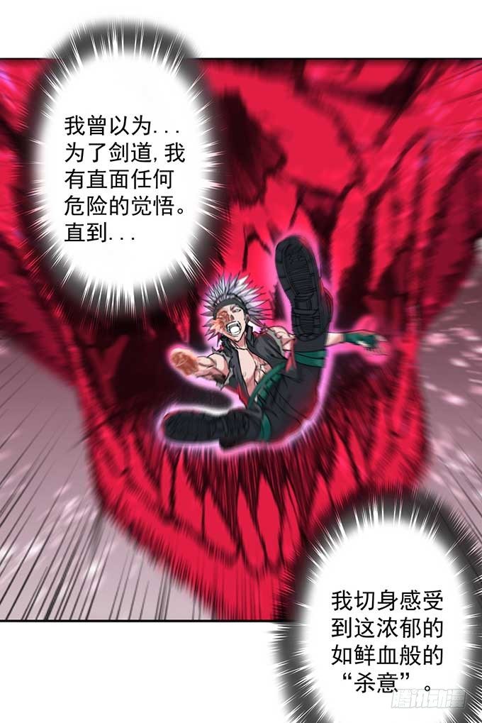《悬坛之剑》赤霜初现（3） 第16页