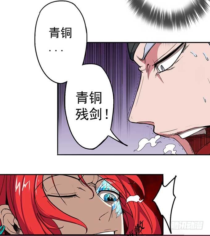 《悬坛之剑》赤霜初现（3） 第17页