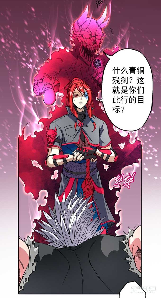 《悬坛之剑》赤霜初现（3） 第18页