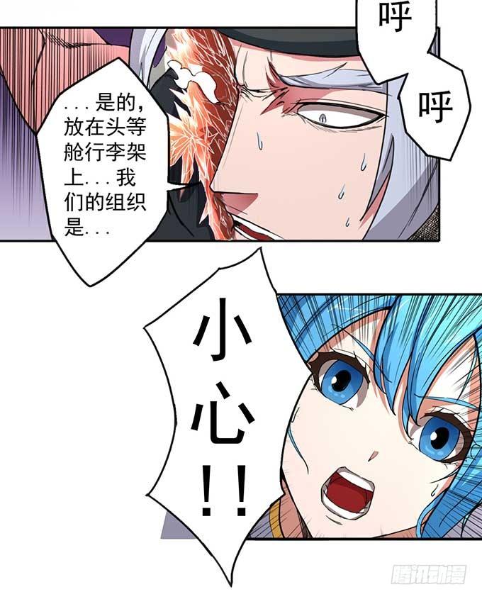 《悬坛之剑》赤霜初现（3） 第19页