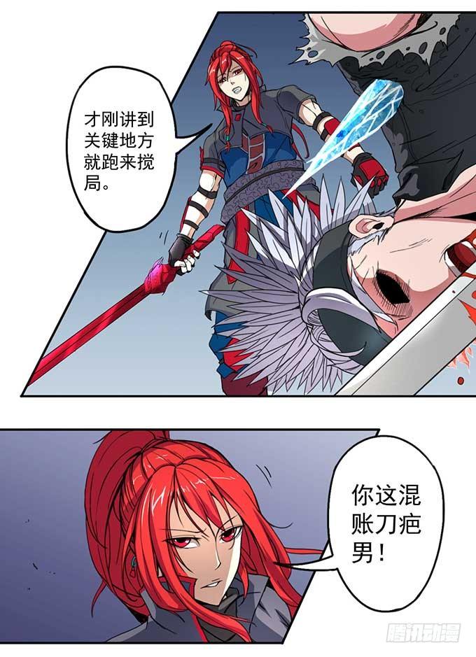 《悬坛之剑》赤霜初现（3） 第23页