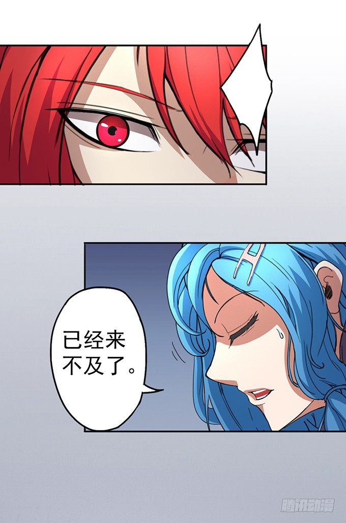 《悬坛之剑》赤霜初现（3） 第24页