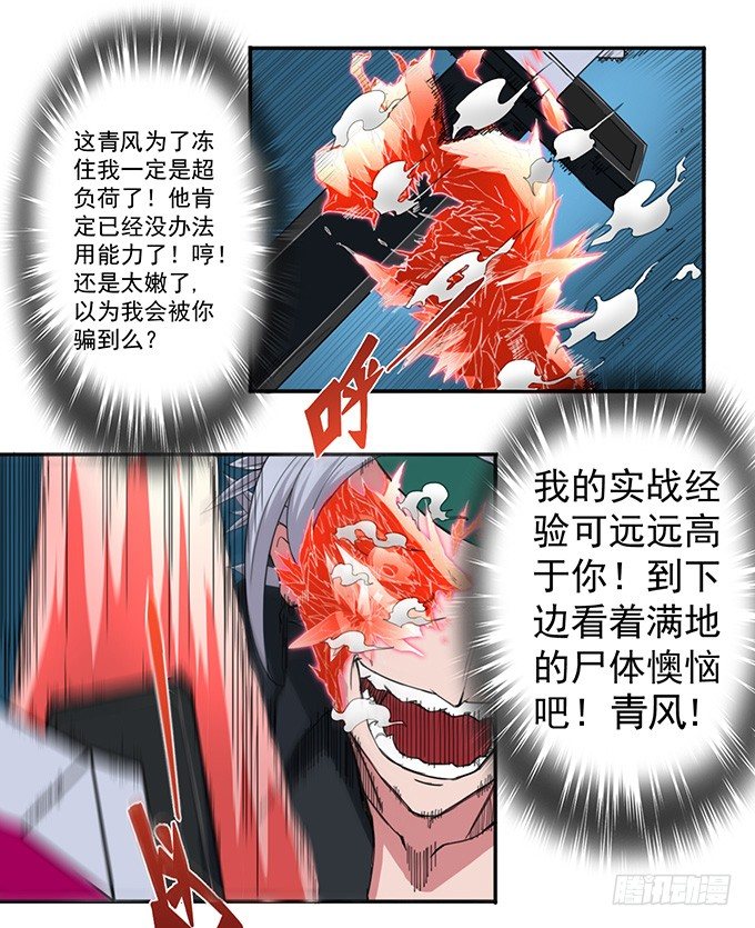 《悬坛之剑》赤霜初现（3） 第2页