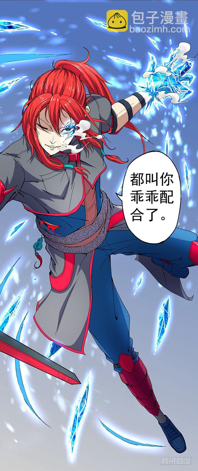 《悬坛之剑》赤霜初现（3） 第8页