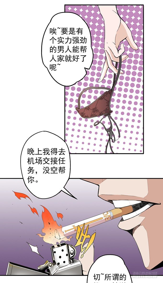 《悬坛之剑》潜龙入海(1) 第11页