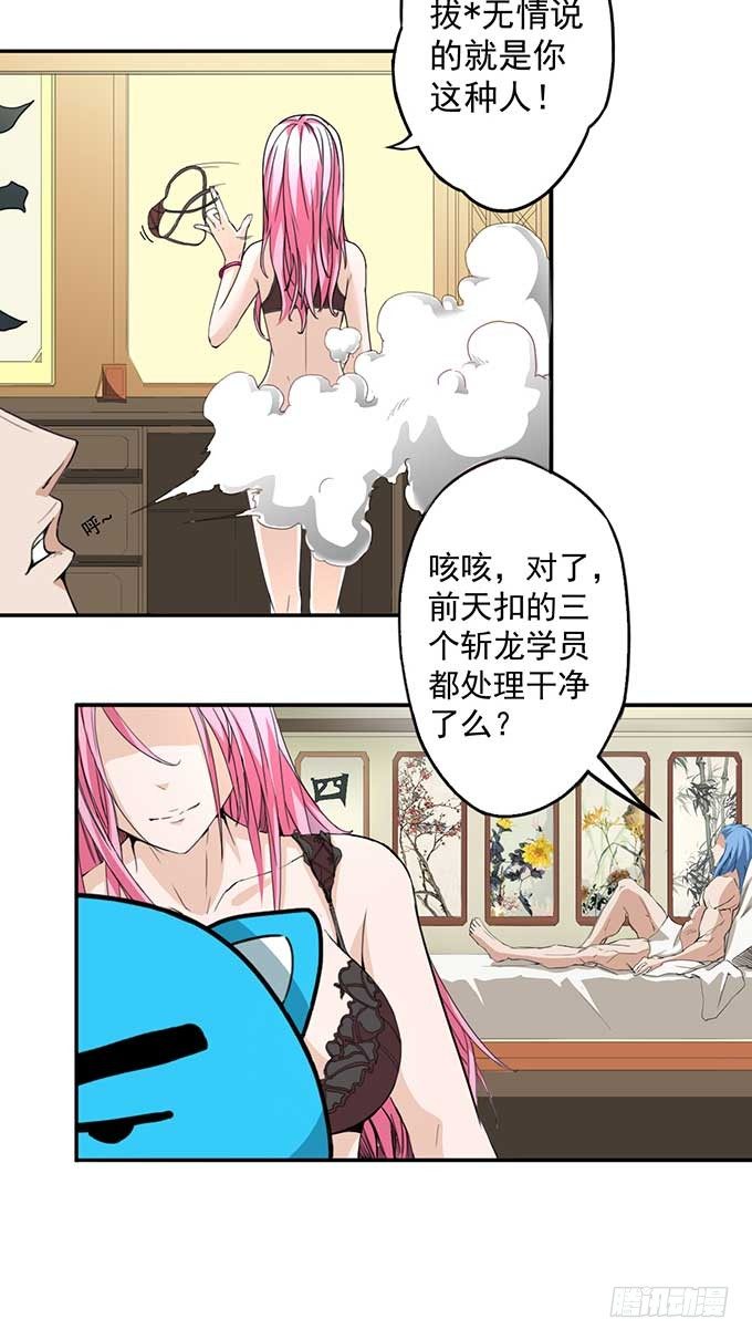 《悬坛之剑》潜龙入海(1) 第12页
