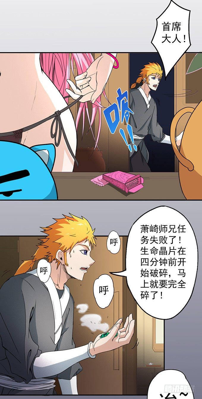 《悬坛之剑》潜龙入海(1) 第15页