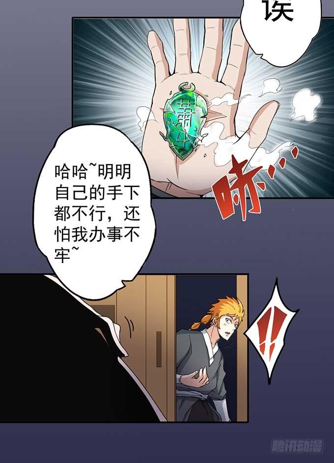 《悬坛之剑》潜龙入海(1) 第16页