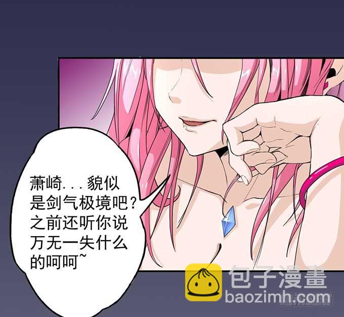 《悬坛之剑》潜龙入海(1) 第17页