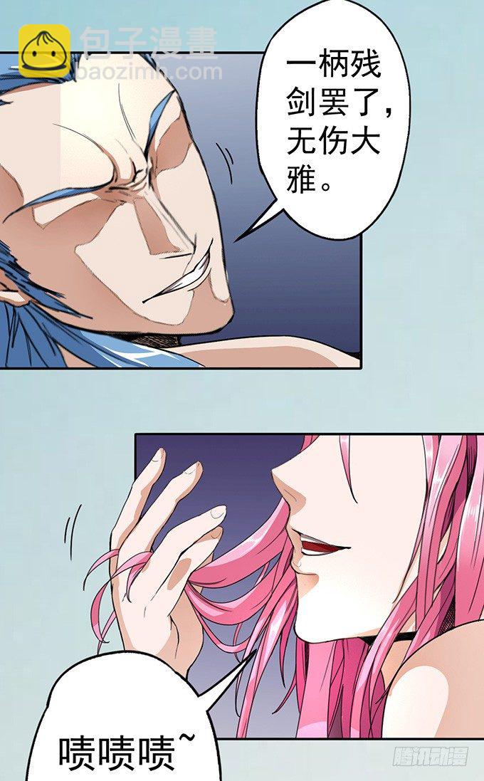 《悬坛之剑》潜龙入海(1) 第21页