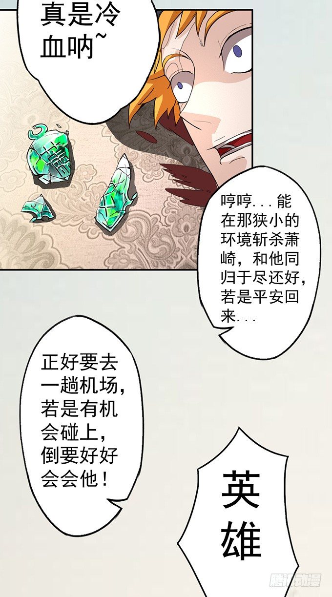 《悬坛之剑》潜龙入海(1) 第22页