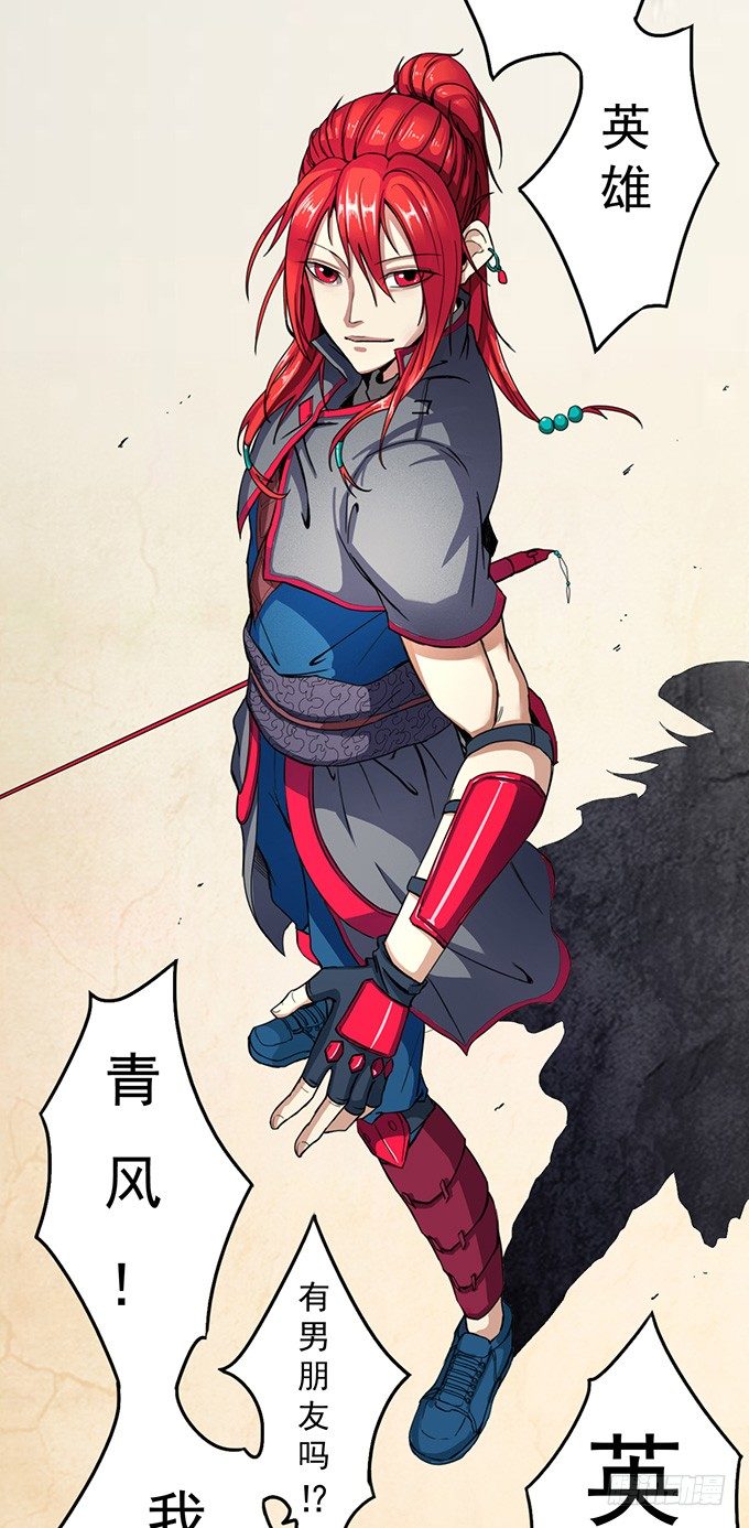 《悬坛之剑》潜龙入海(1) 第23页