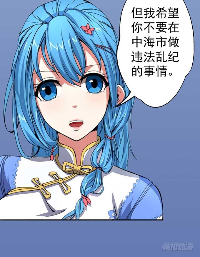 《悬坛之剑》潜龙入海（2） 第14页