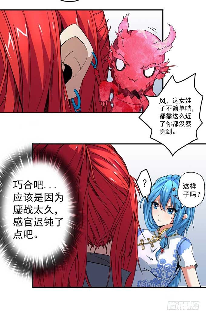 《悬坛之剑》潜龙入海（2） 第16页