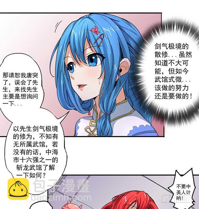 《悬坛之剑》潜龙入海（2） 第17页