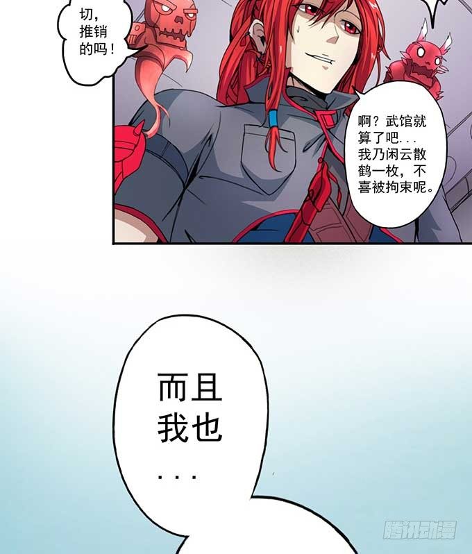 《悬坛之剑》潜龙入海（2） 第18页