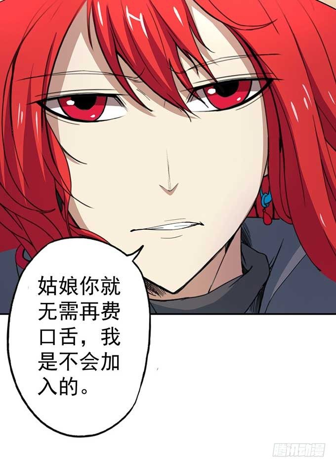 《悬坛之剑》潜龙入海（2） 第23页