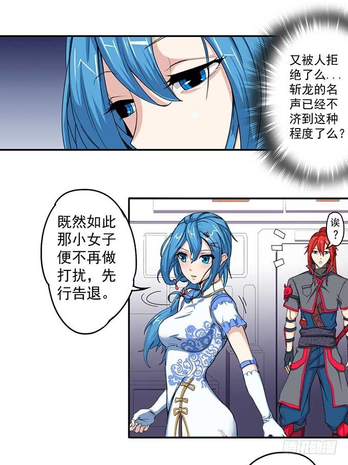 《悬坛之剑》潜龙入海（2） 第24页