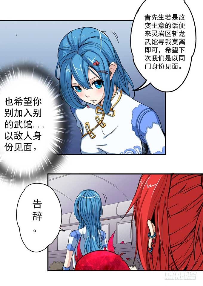 《悬坛之剑》潜龙入海（2） 第25页