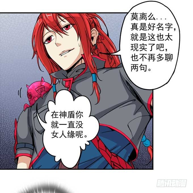 《悬坛之剑》潜龙入海（2） 第26页