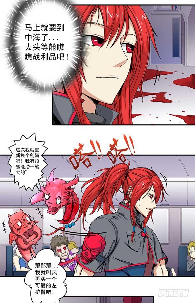 《悬坛之剑》潜龙入海（2） 第27页