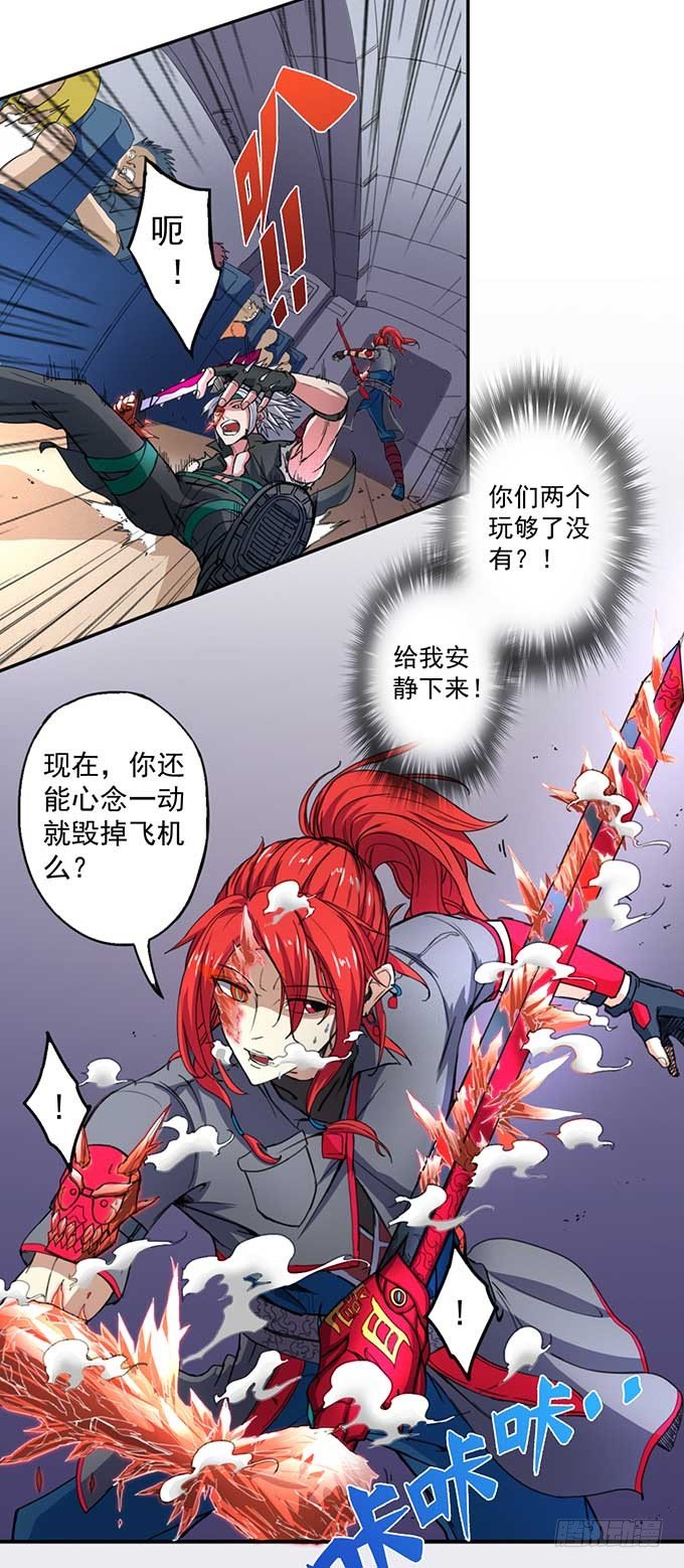 《悬坛之剑》赤霜初现（2） 第15页