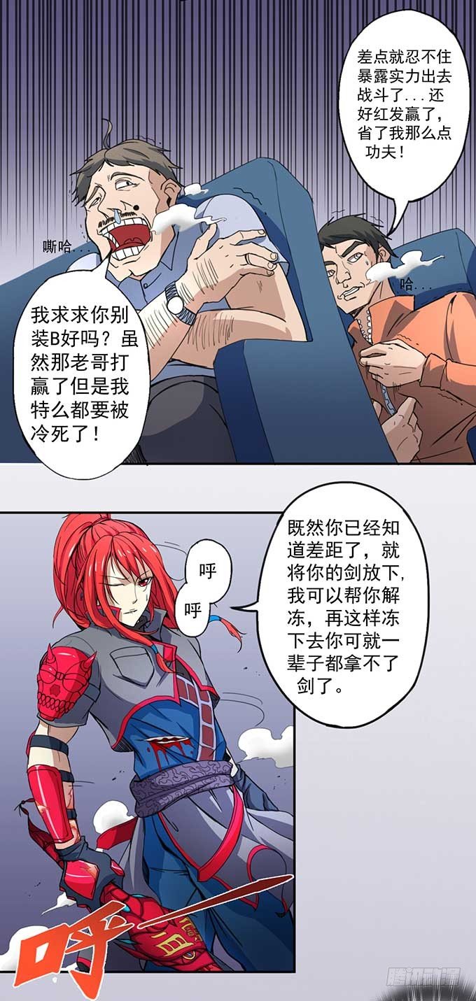 《悬坛之剑》赤霜初现（2） 第17页