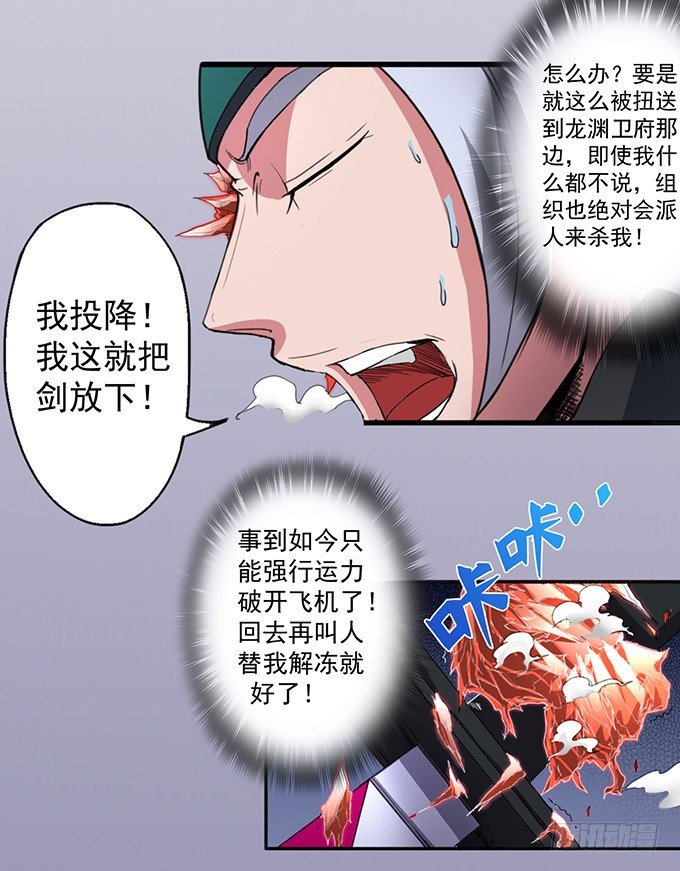 《悬坛之剑》赤霜初现（2） 第18页