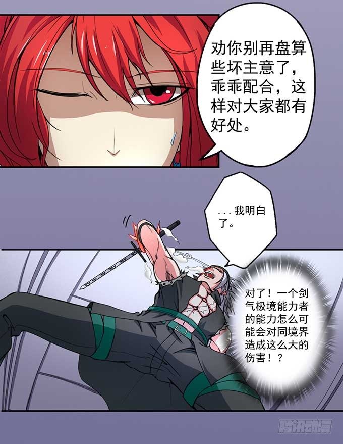 《悬坛之剑》赤霜初现（2） 第19页