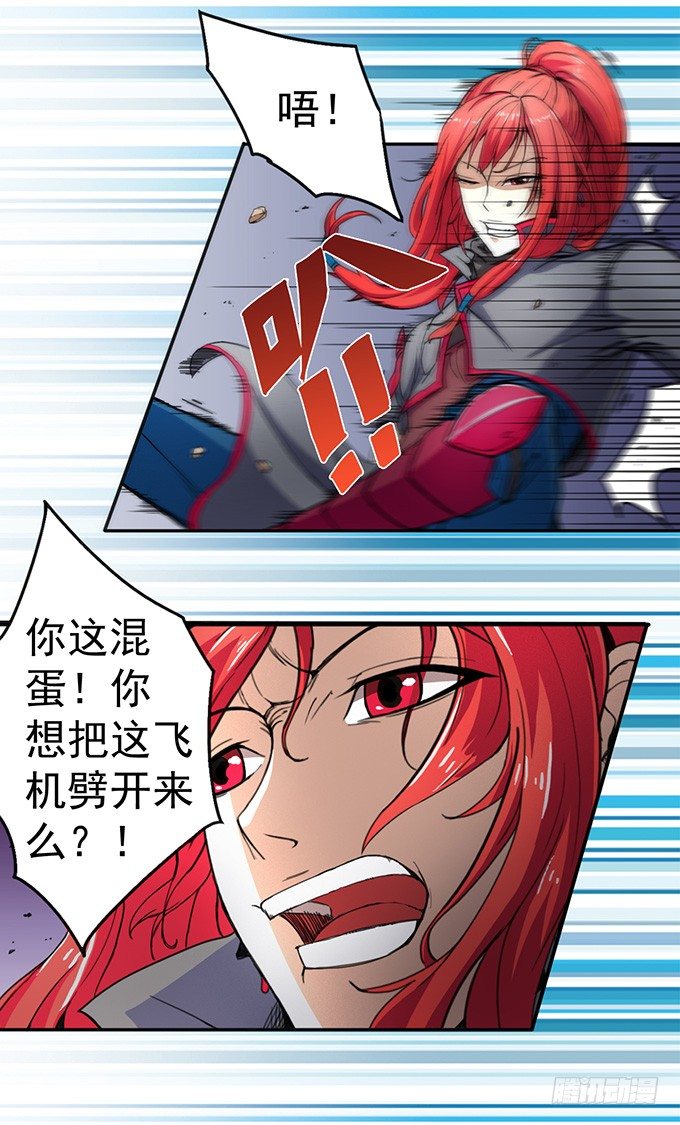 《悬坛之剑》赤霜初现（2） 第5页