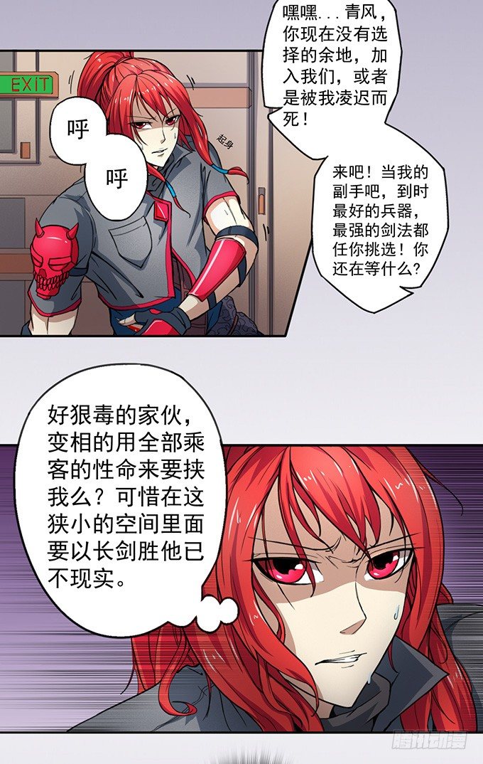 《悬坛之剑》赤霜初现（2） 第7页