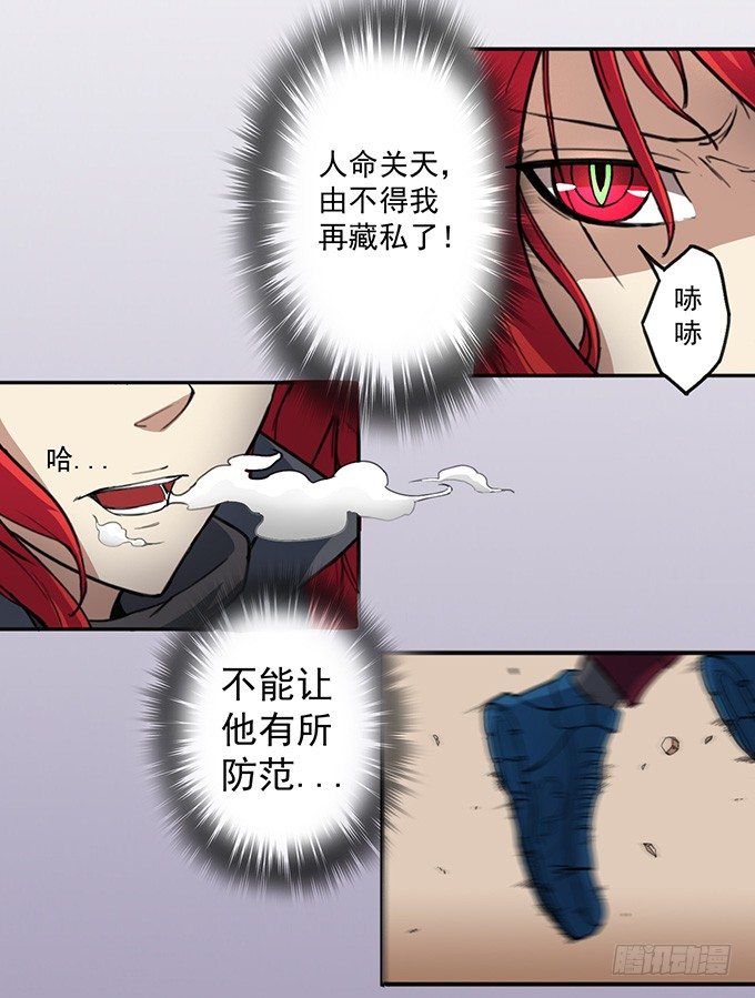 《悬坛之剑》赤霜初现（2） 第8页
