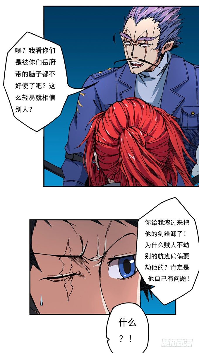 《悬坛之剑》那就自己来试试吧（3） 第16页