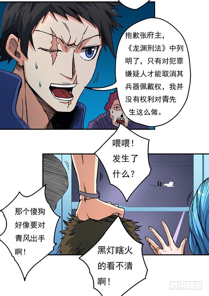 《悬坛之剑》那就自己来试试吧（3） 第17页