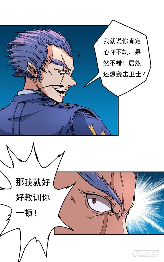 《悬坛之剑》那就自己来试试吧（3） 第20页