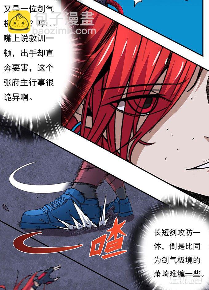 《悬坛之剑》那就自己来试试吧（3） 第25页