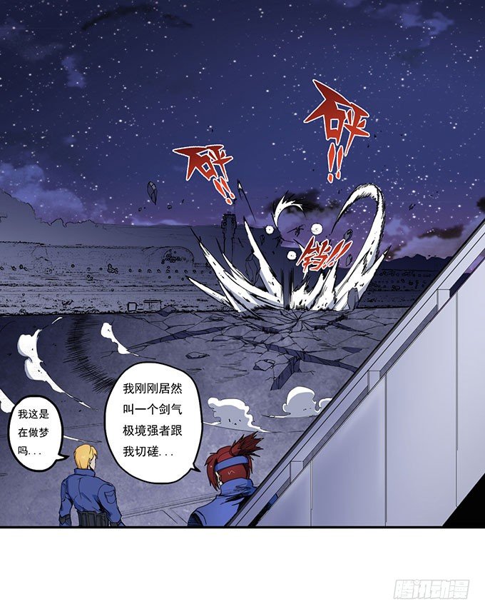 《悬坛之剑》那就自己来试试吧（3） 第28页