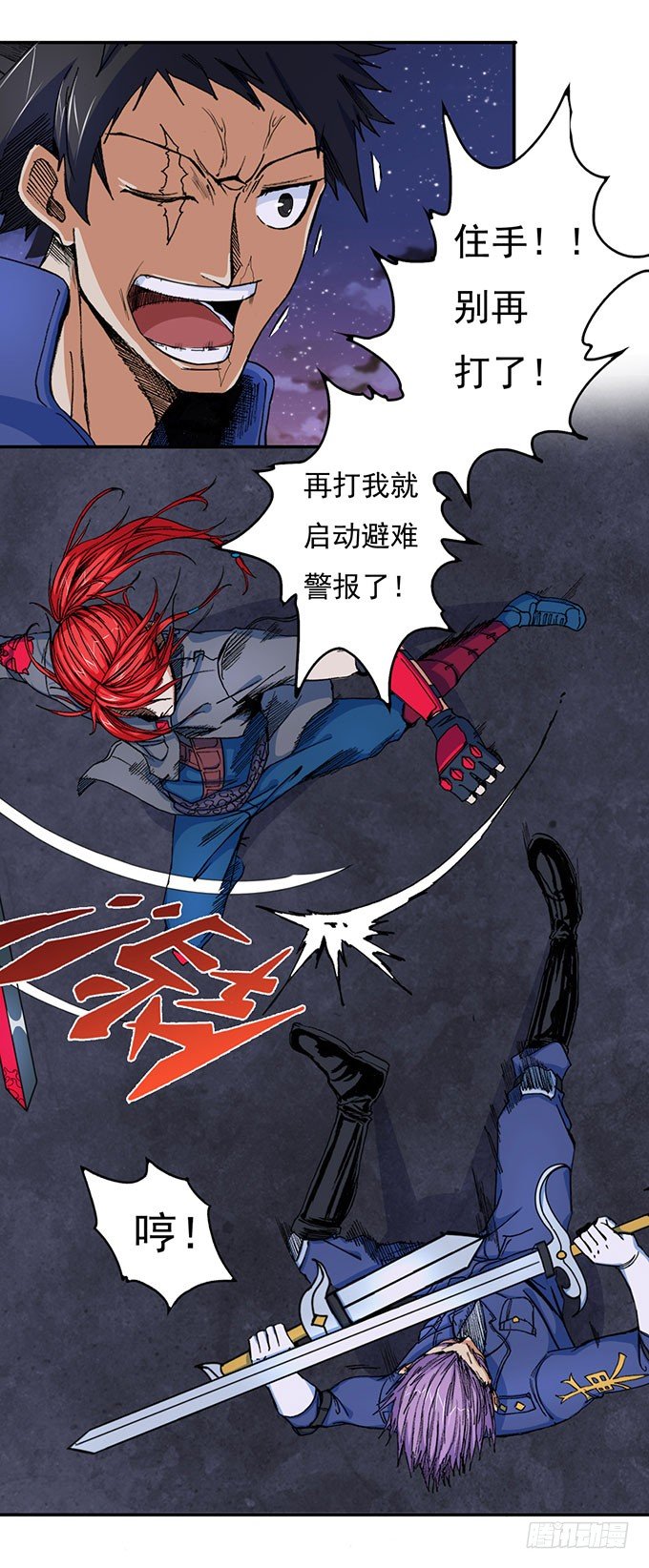 《悬坛之剑》那就自己来试试吧（3） 第29页