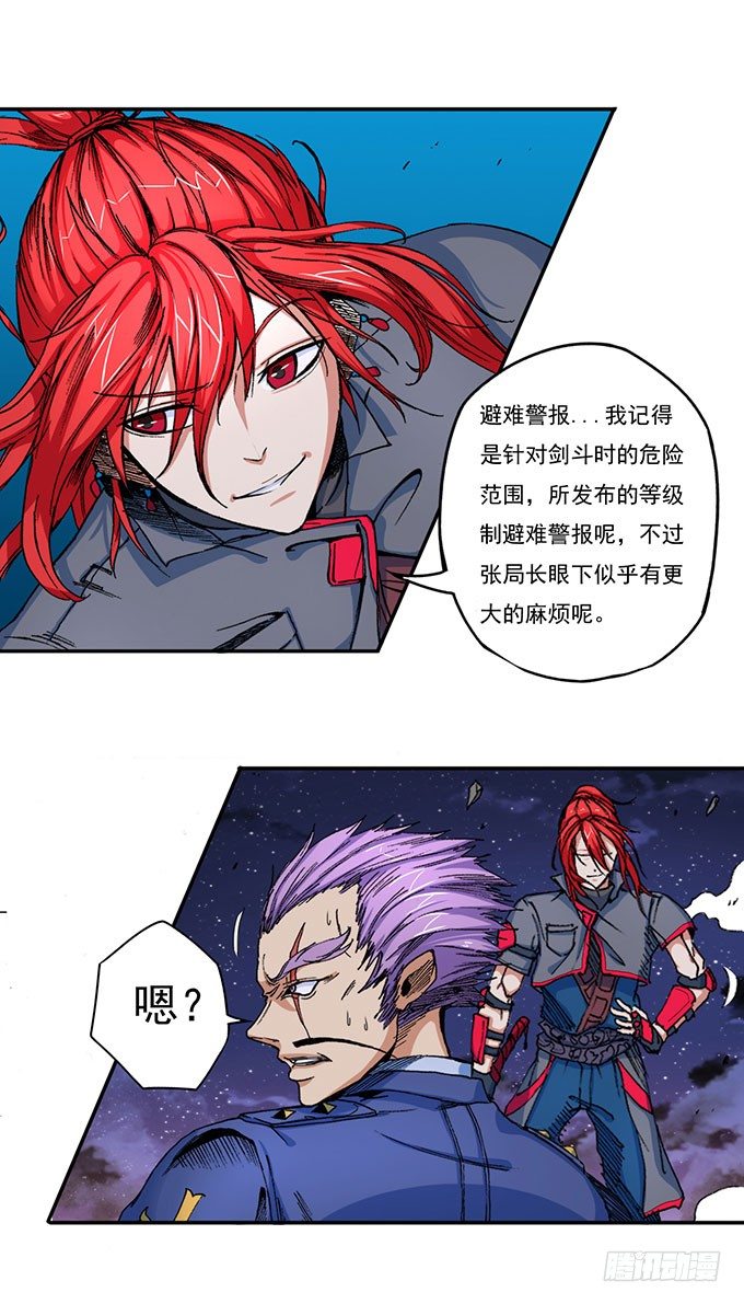 《悬坛之剑》那就自己来试试吧（3） 第30页