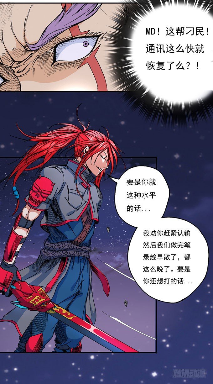 《悬坛之剑》那就自己来试试吧（3） 第32页