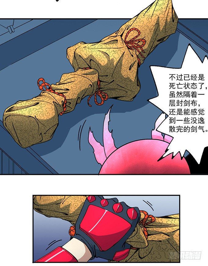 《悬坛之剑》潜龙入海（3） 第10页