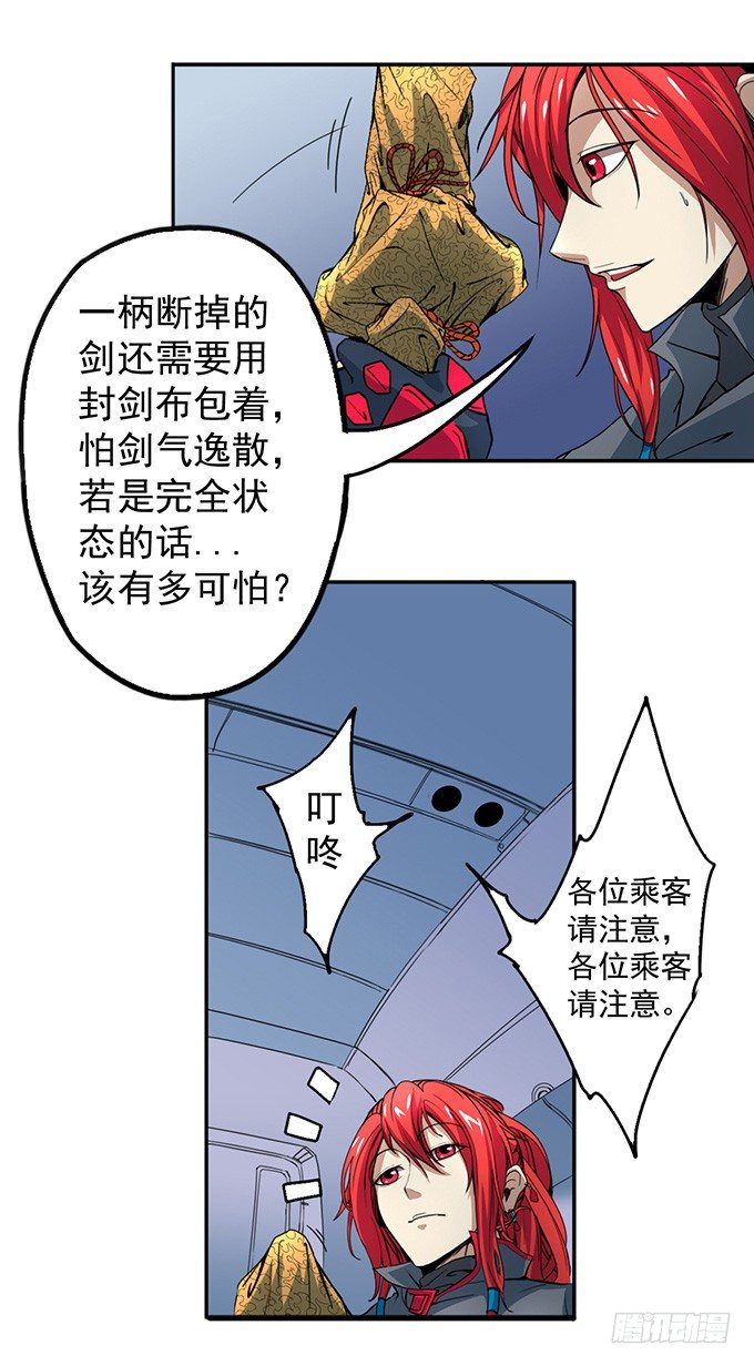 《悬坛之剑》潜龙入海（3） 第11页