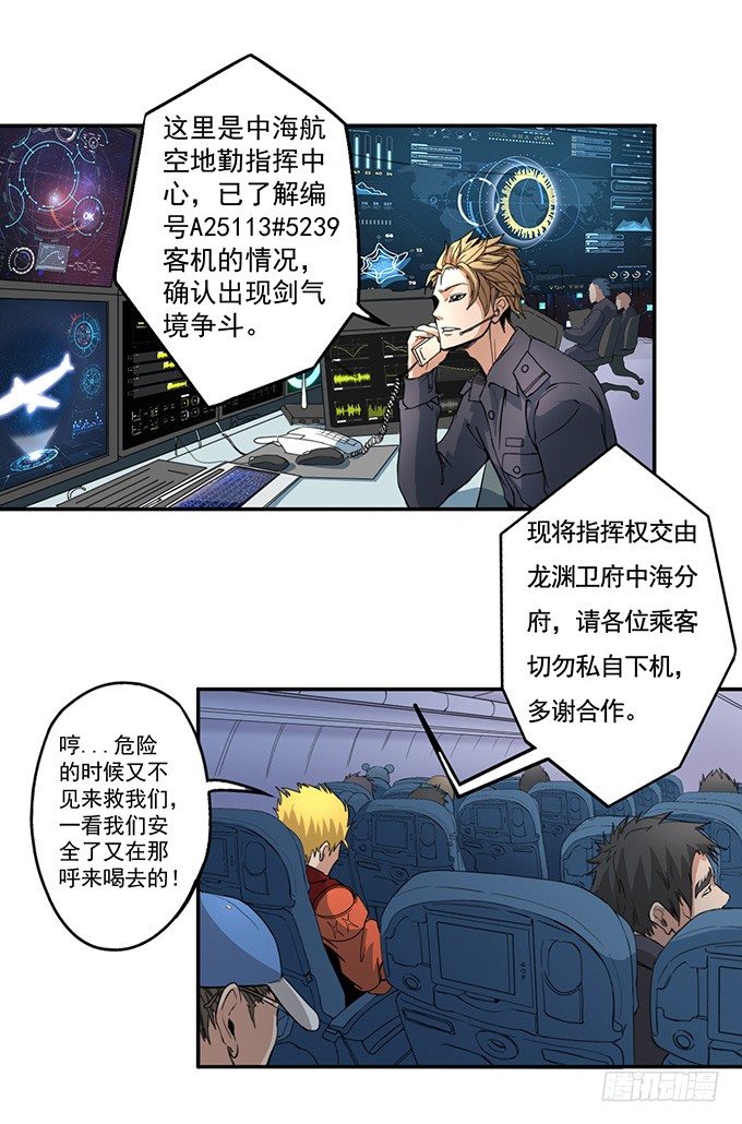 《悬坛之剑》潜龙入海（3） 第12页