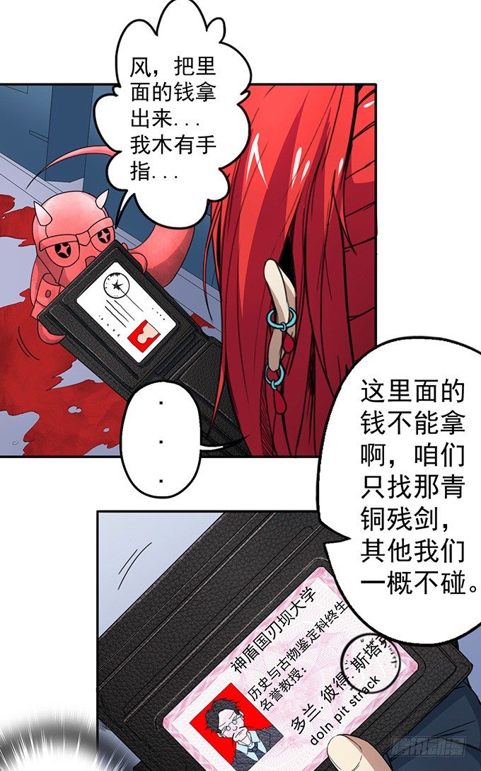 《悬坛之剑》潜龙入海（3） 第8页
