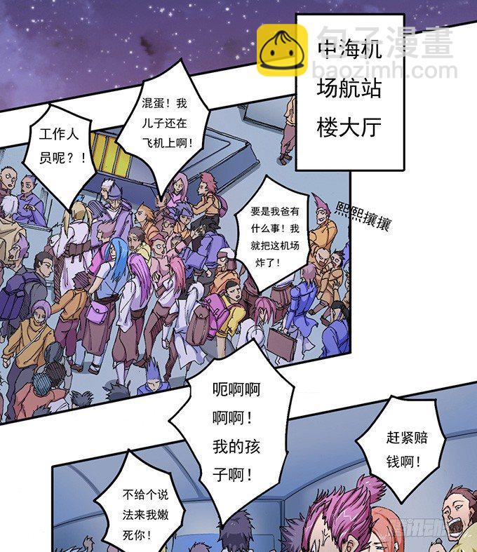 《悬坛之剑》那就自己来试试吧（2） 第16页