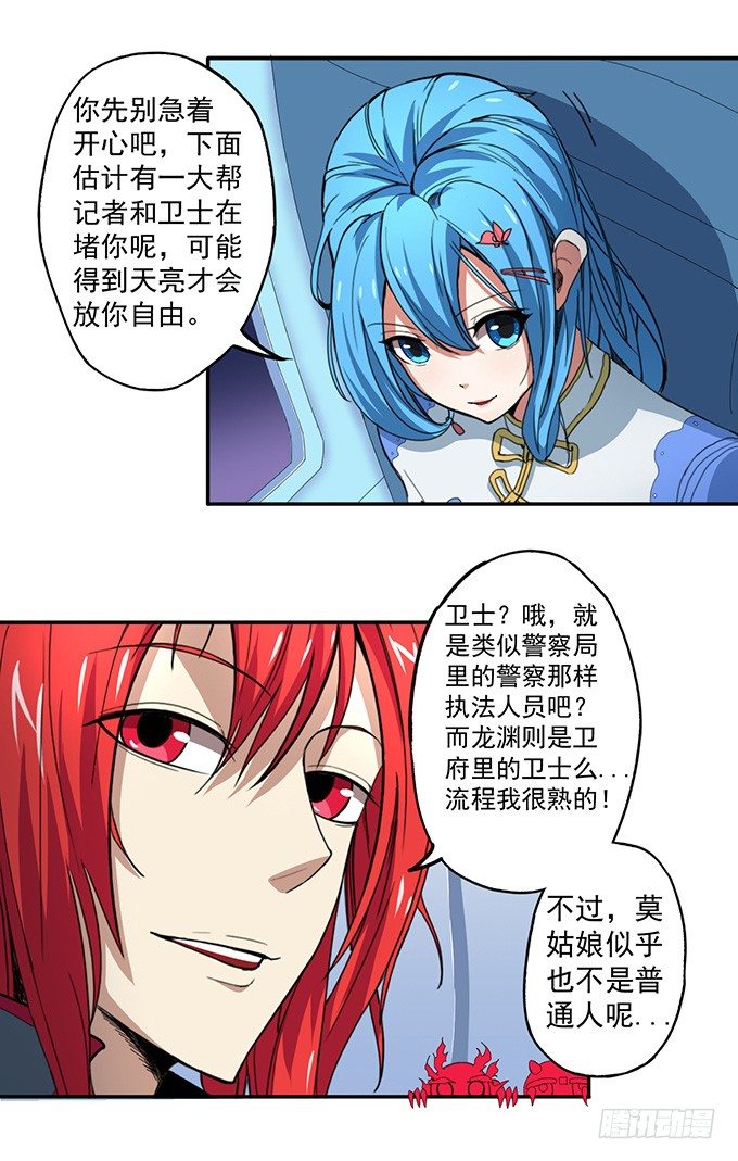 《悬坛之剑》那就自己来试试吧（2） 第25页