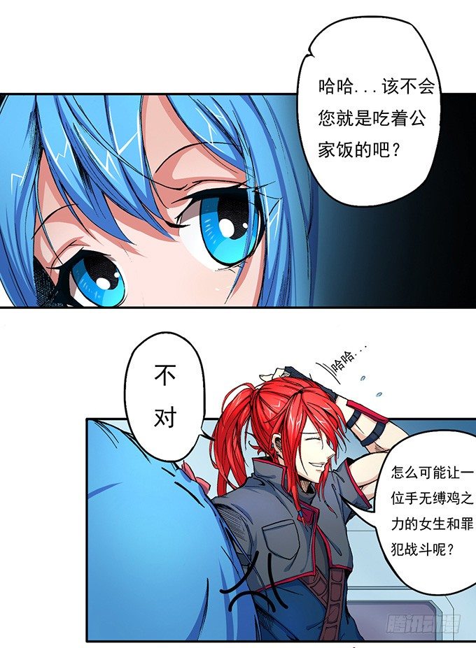 《悬坛之剑》那就自己来试试吧（2） 第26页
