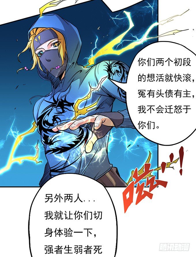 《悬坛之剑》那就自己来试试吧(1) 第20页