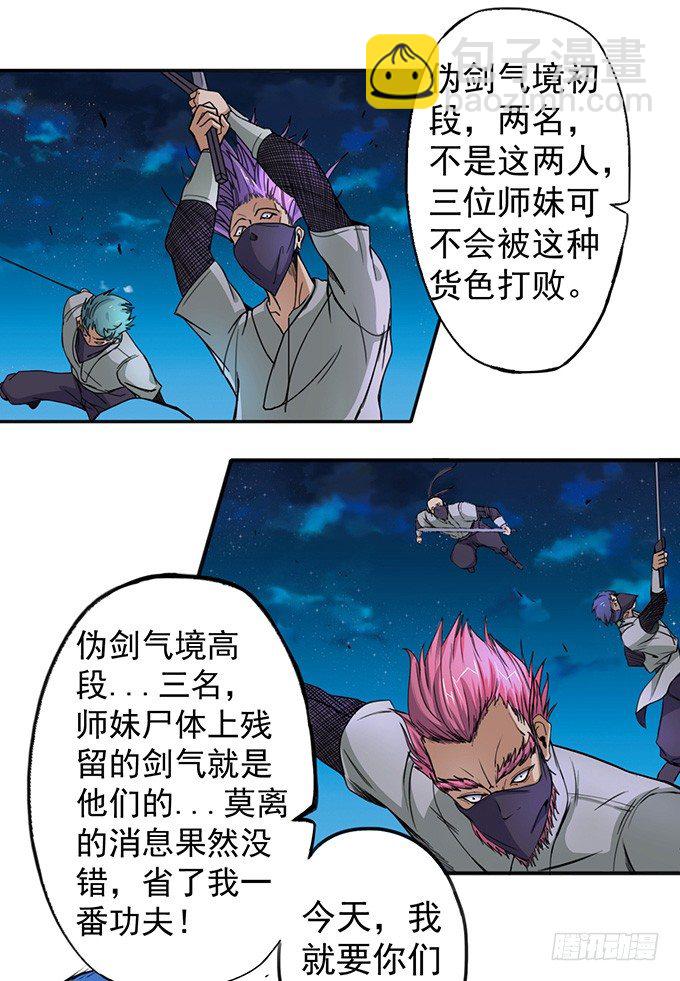 《悬坛之剑》那就自己来试试吧(1) 第7页